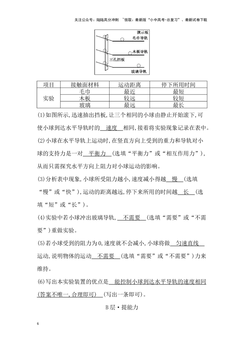 第八讲　力　运动和力_02中考总复习（2026版更新中）_04-物理-中考总复习_2026年中考复习（更新中）_2026年中考物理一轮复习