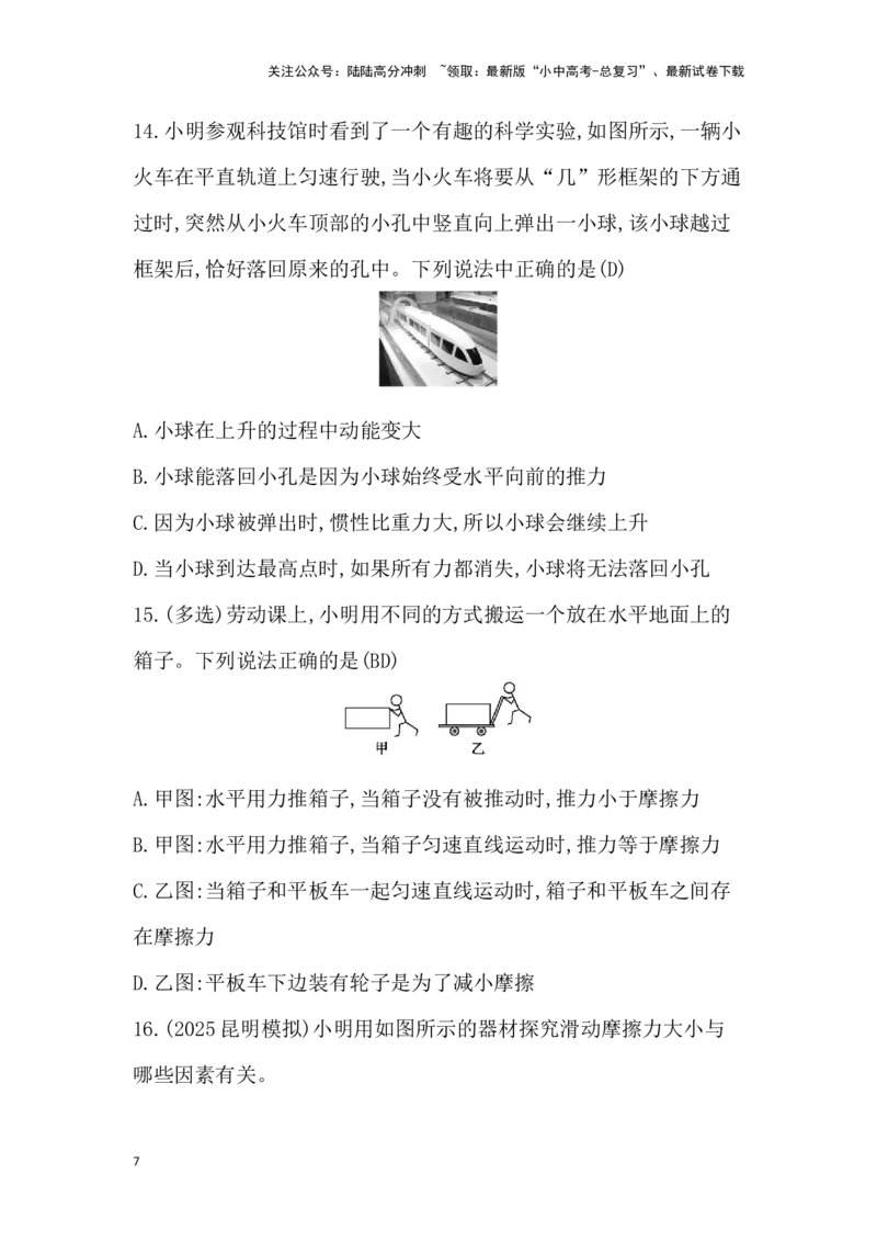第八讲　力　运动和力_02中考总复习（2026版更新中）_04-物理-中考总复习_2026年中考复习（更新中）_2026年中考物理一轮复习