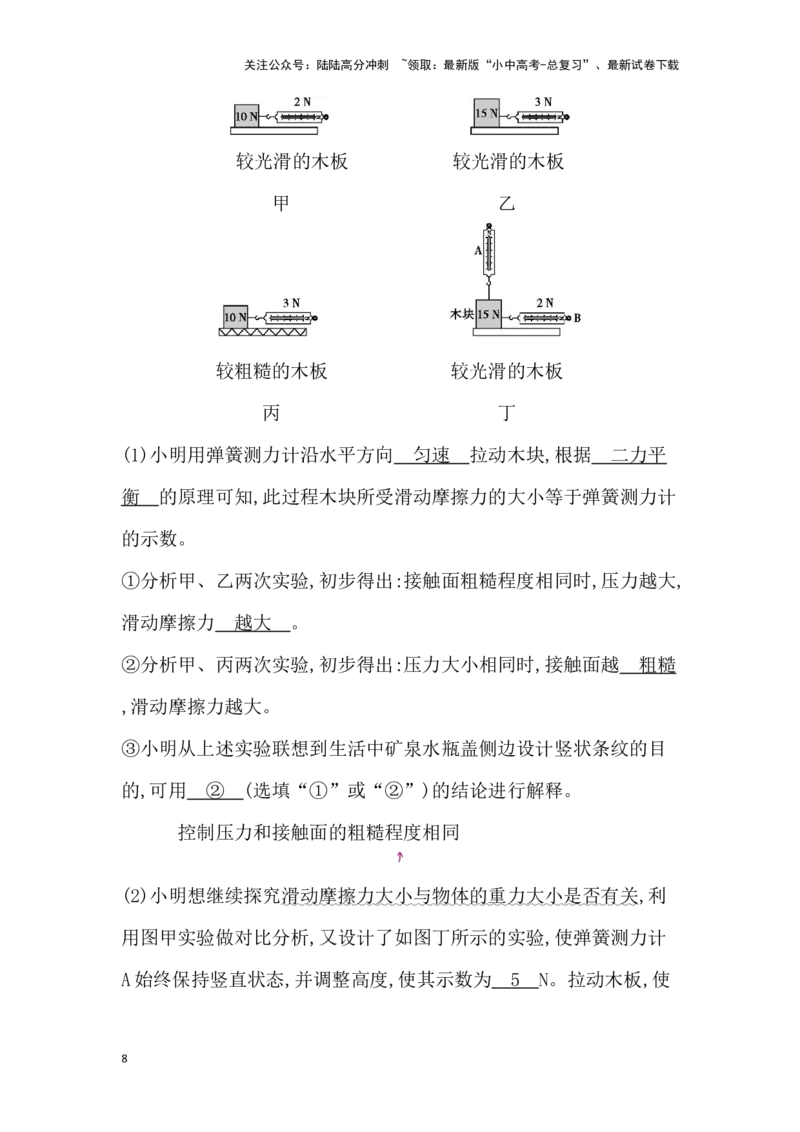 第八讲　力　运动和力_02中考总复习（2026版更新中）_04-物理-中考总复习_2026年中考复习（更新中）_2026年中考物理一轮复习