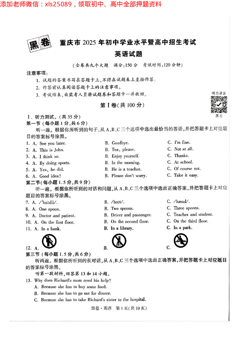 2025年重庆英语黑卷试题_初中资料合集_2025《万唯中考&bull;黑白卷》多地方版（更30省）_2025《万唯中考&bull;黑白卷》7科全套（重庆）_英语