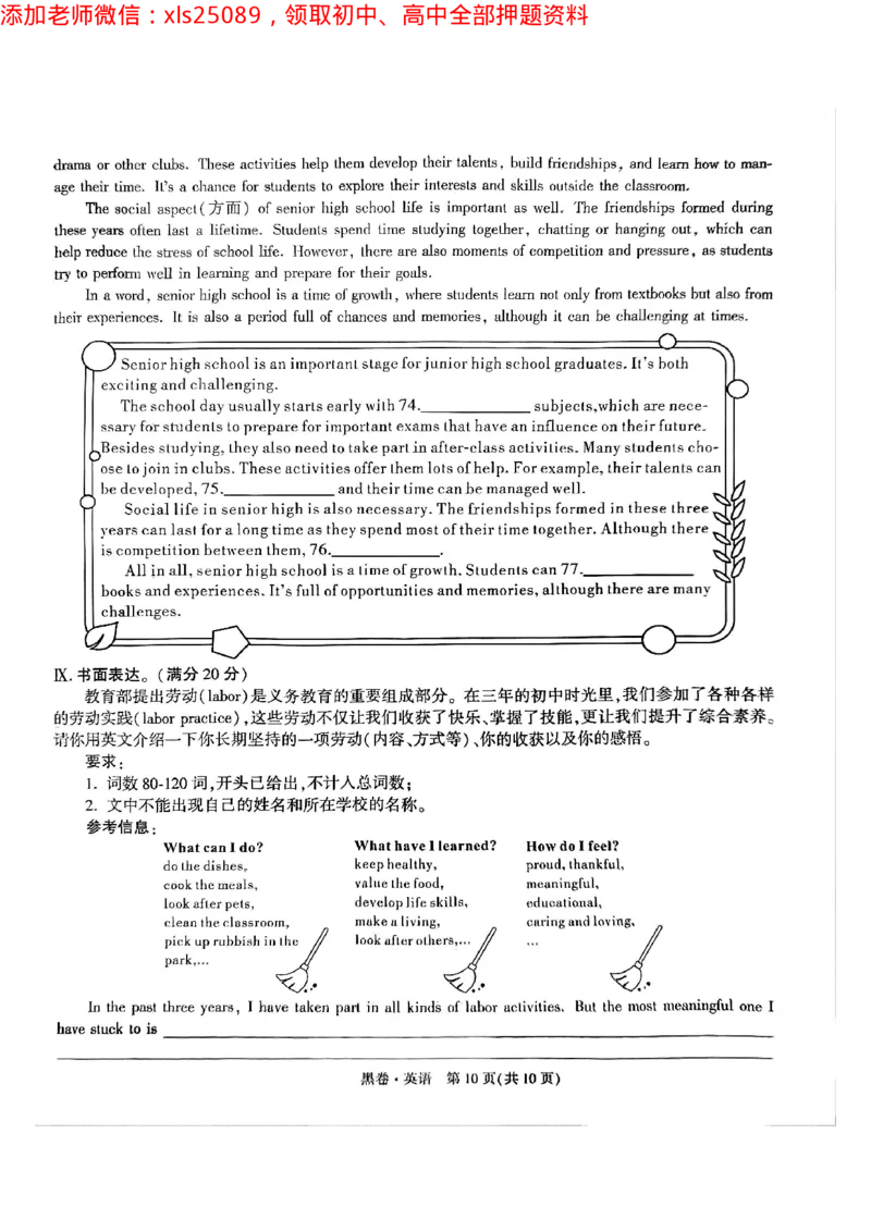 2025年重庆英语黑卷试题_初中资料合集_2025《万唯中考&bull;黑白卷》多地方版（更30省）_2025《万唯中考&bull;黑白卷》7科全套（重庆）_英语