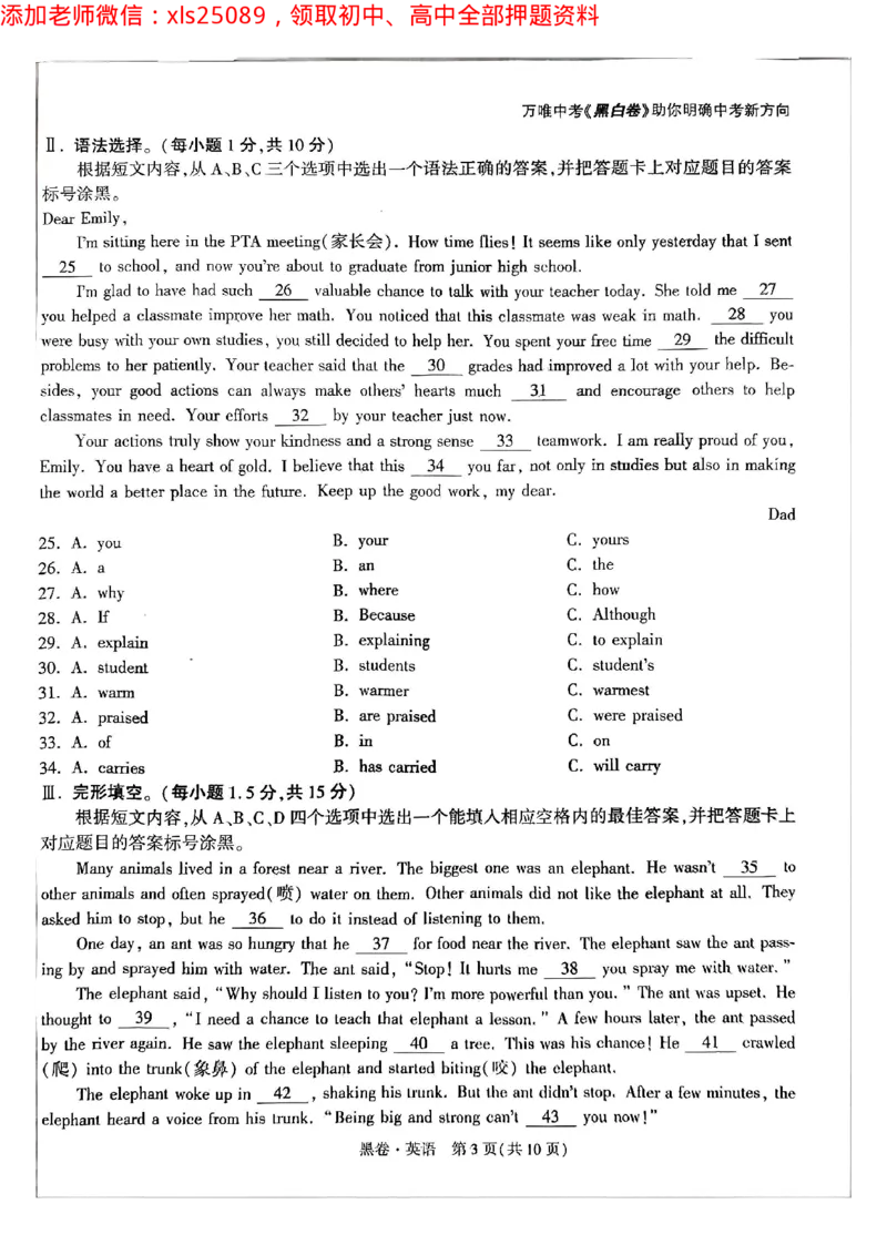 2025年重庆英语黑卷试题_初中资料合集_2025《万唯中考&bull;黑白卷》多地方版（更30省）_2025《万唯中考&bull;黑白卷》7科全套（重庆）_英语