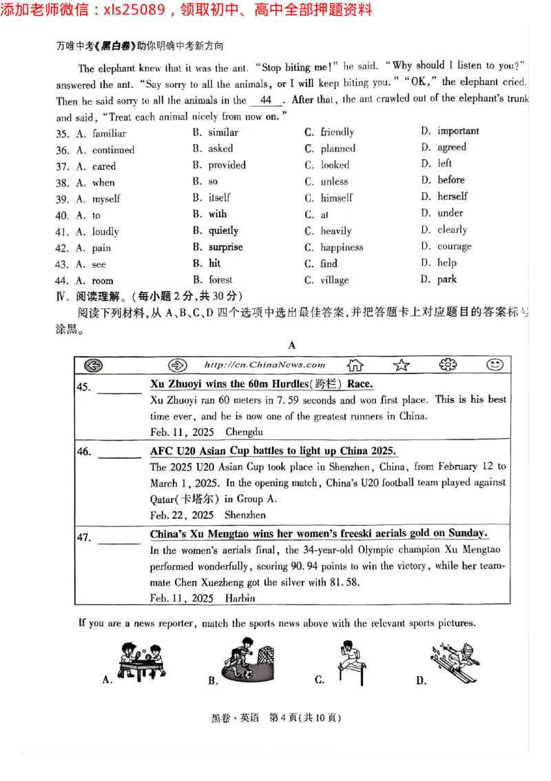 2025年重庆英语黑卷试题_初中资料合集_2025《万唯中考&bull;黑白卷》多地方版（更30省）_2025《万唯中考&bull;黑白卷》7科全套（重庆）_英语