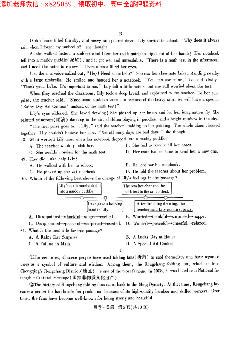 2025年重庆英语黑卷试题_初中资料合集_2025《万唯中考&bull;黑白卷》多地方版（更30省）_2025《万唯中考&bull;黑白卷》7科全套（重庆）_英语