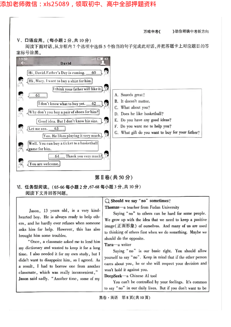 2025年重庆英语黑卷试题_初中资料合集_2025《万唯中考&bull;黑白卷》多地方版（更30省）_2025《万唯中考&bull;黑白卷》7科全套（重庆）_英语