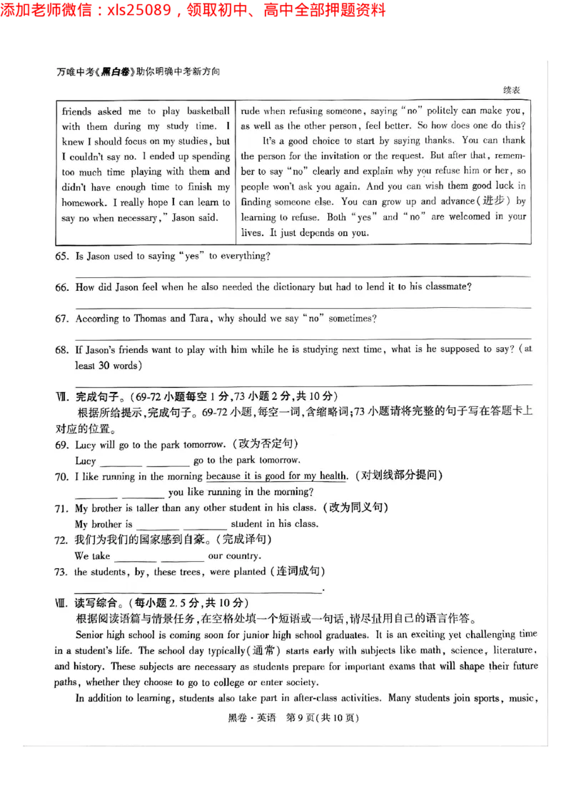 2025年重庆英语黑卷试题_初中资料合集_2025《万唯中考&bull;黑白卷》多地方版（更30省）_2025《万唯中考&bull;黑白卷》7科全套（重庆）_英语