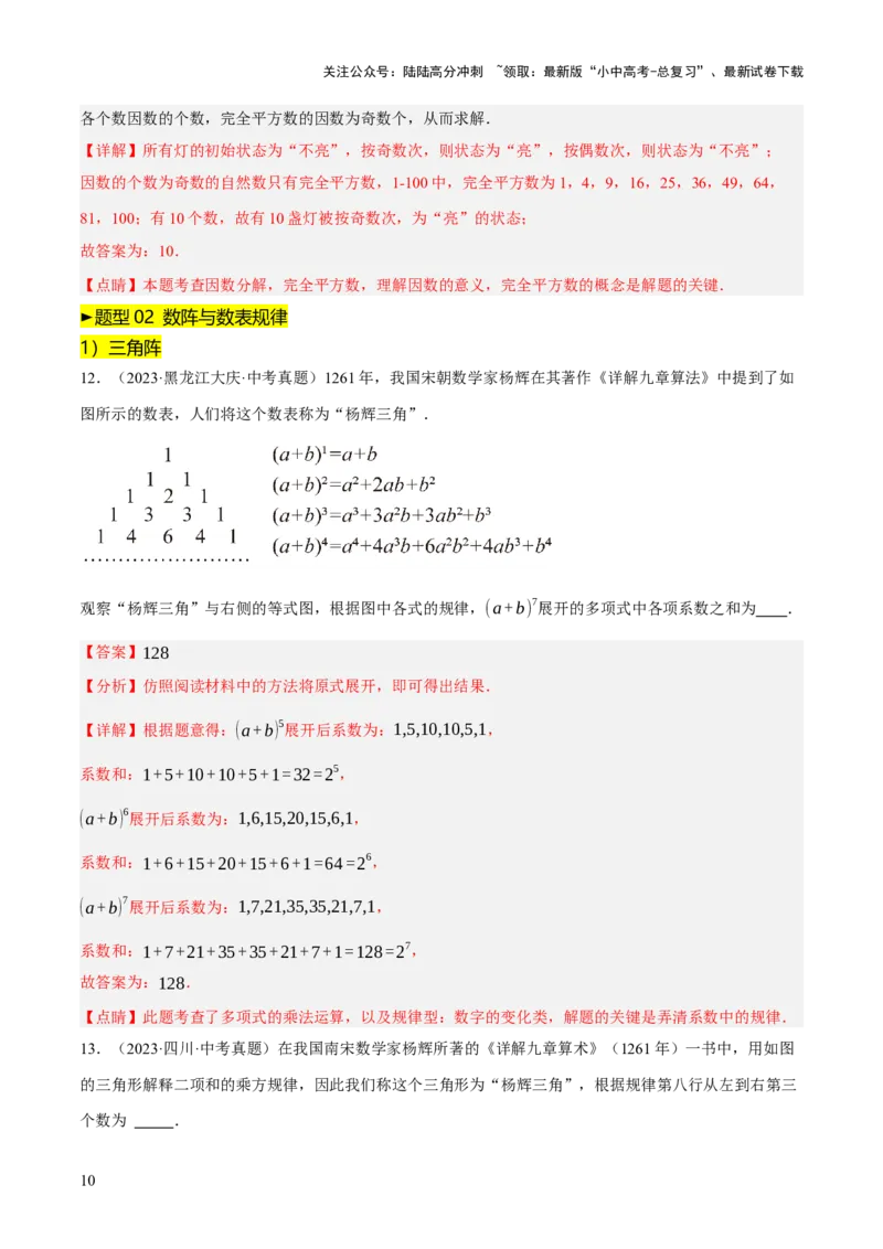 重难点01规律探索问题（4种类型16种题型+专项训练）（解析版）_02中考总复习（2026版更新中）_02-数学-中考总复习_2025中考复习资料_2025中考二轮课件ppt+讲义+练习数学_讲义+练习