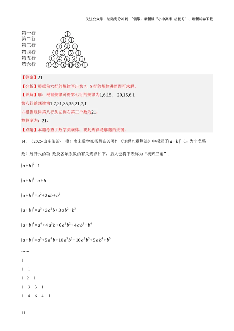 重难点01规律探索问题（4种类型16种题型+专项训练）（解析版）_02中考总复习（2026版更新中）_02-数学-中考总复习_2025中考复习资料_2025中考二轮课件ppt+讲义+练习数学_讲义+练习