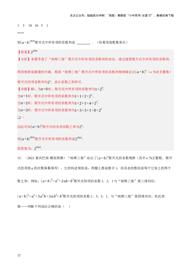 重难点01规律探索问题（4种类型16种题型+专项训练）（解析版）_02中考总复习（2026版更新中）_02-数学-中考总复习_2025中考复习资料_2025中考二轮课件ppt+讲义+练习数学_讲义+练习