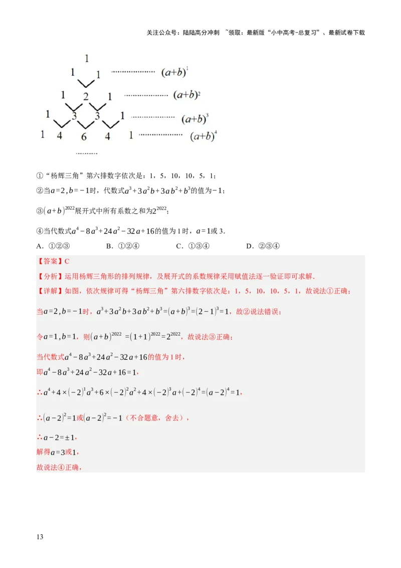 重难点01规律探索问题（4种类型16种题型+专项训练）（解析版）_02中考总复习（2026版更新中）_02-数学-中考总复习_2025中考复习资料_2025中考二轮课件ppt+讲义+练习数学_讲义+练习