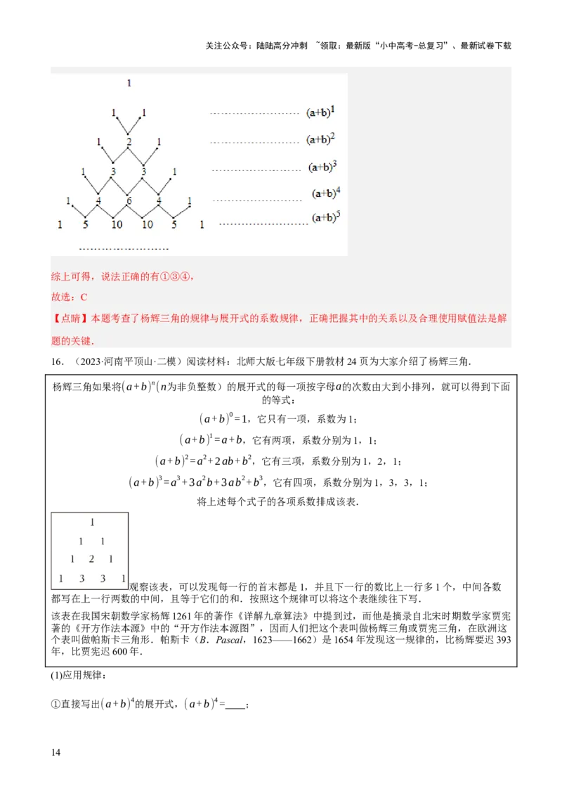 重难点01规律探索问题（4种类型16种题型+专项训练）（解析版）_02中考总复习（2026版更新中）_02-数学-中考总复习_2025中考复习资料_2025中考二轮课件ppt+讲义+练习数学_讲义+练习