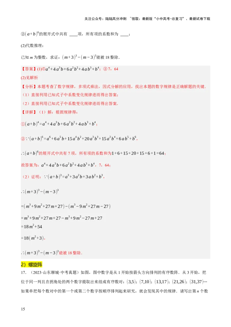 重难点01规律探索问题（4种类型16种题型+专项训练）（解析版）_02中考总复习（2026版更新中）_02-数学-中考总复习_2025中考复习资料_2025中考二轮课件ppt+讲义+练习数学_讲义+练习