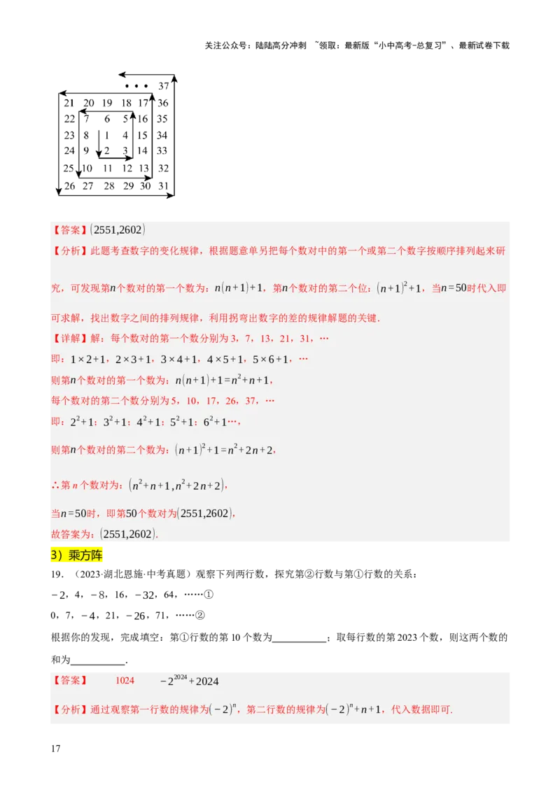 重难点01规律探索问题（4种类型16种题型+专项训练）（解析版）_02中考总复习（2026版更新中）_02-数学-中考总复习_2025中考复习资料_2025中考二轮课件ppt+讲义+练习数学_讲义+练习