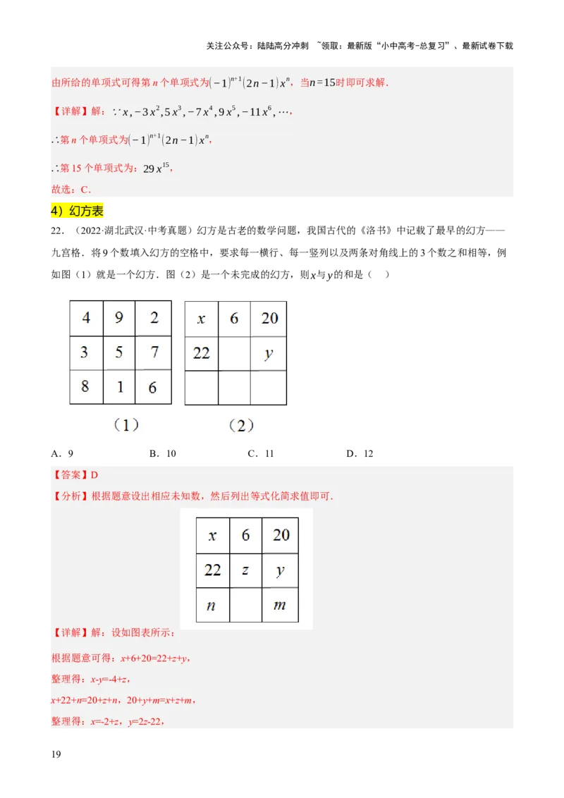 重难点01规律探索问题（4种类型16种题型+专项训练）（解析版）_02中考总复习（2026版更新中）_02-数学-中考总复习_2025中考复习资料_2025中考二轮课件ppt+讲义+练习数学_讲义+练习
