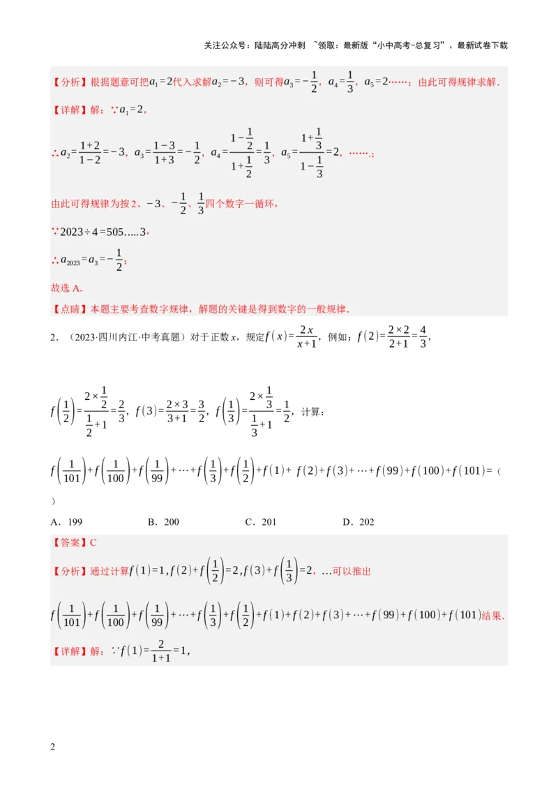 重难点01规律探索问题（4种类型16种题型+专项训练）（解析版）_02中考总复习（2026版更新中）_02-数学-中考总复习_2025中考复习资料_2025中考二轮课件ppt+讲义+练习数学_讲义+练习