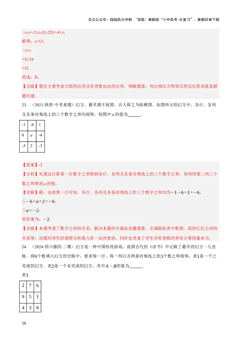 重难点01规律探索问题（4种类型16种题型+专项训练）（解析版）_02中考总复习（2026版更新中）_02-数学-中考总复习_2025中考复习资料_2025中考二轮课件ppt+讲义+练习数学_讲义+练习