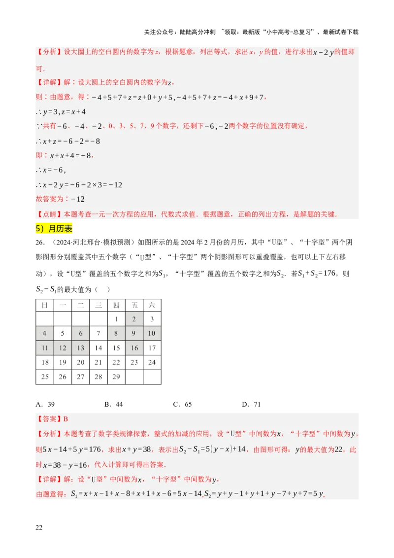 重难点01规律探索问题（4种类型16种题型+专项训练）（解析版）_02中考总复习（2026版更新中）_02-数学-中考总复习_2025中考复习资料_2025中考二轮课件ppt+讲义+练习数学_讲义+练习