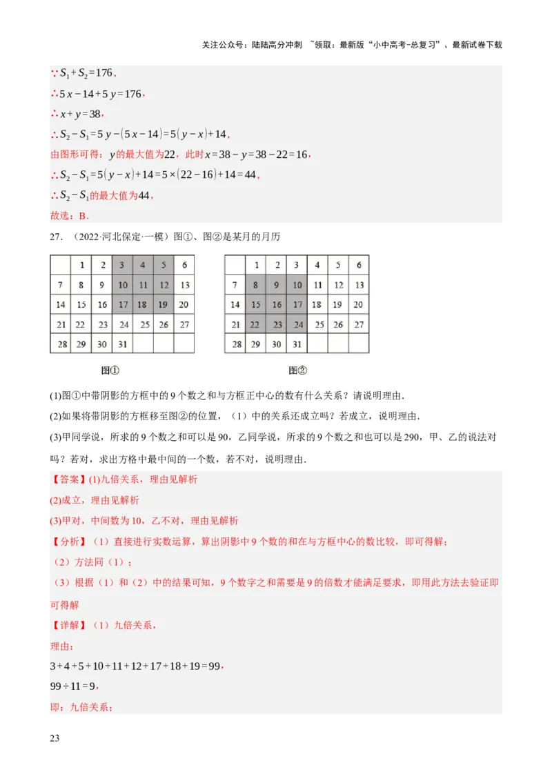 重难点01规律探索问题（4种类型16种题型+专项训练）（解析版）_02中考总复习（2026版更新中）_02-数学-中考总复习_2025中考复习资料_2025中考二轮课件ppt+讲义+练习数学_讲义+练习