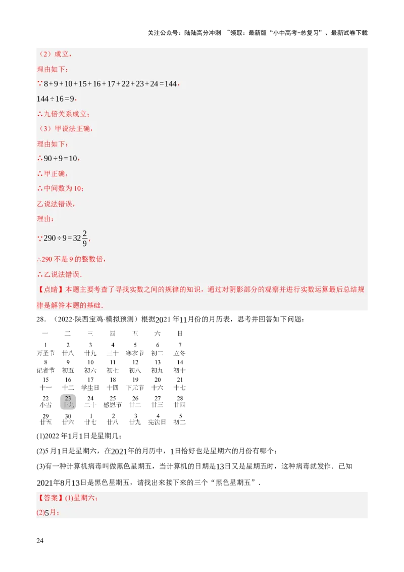 重难点01规律探索问题（4种类型16种题型+专项训练）（解析版）_02中考总复习（2026版更新中）_02-数学-中考总复习_2025中考复习资料_2025中考二轮课件ppt+讲义+练习数学_讲义+练习