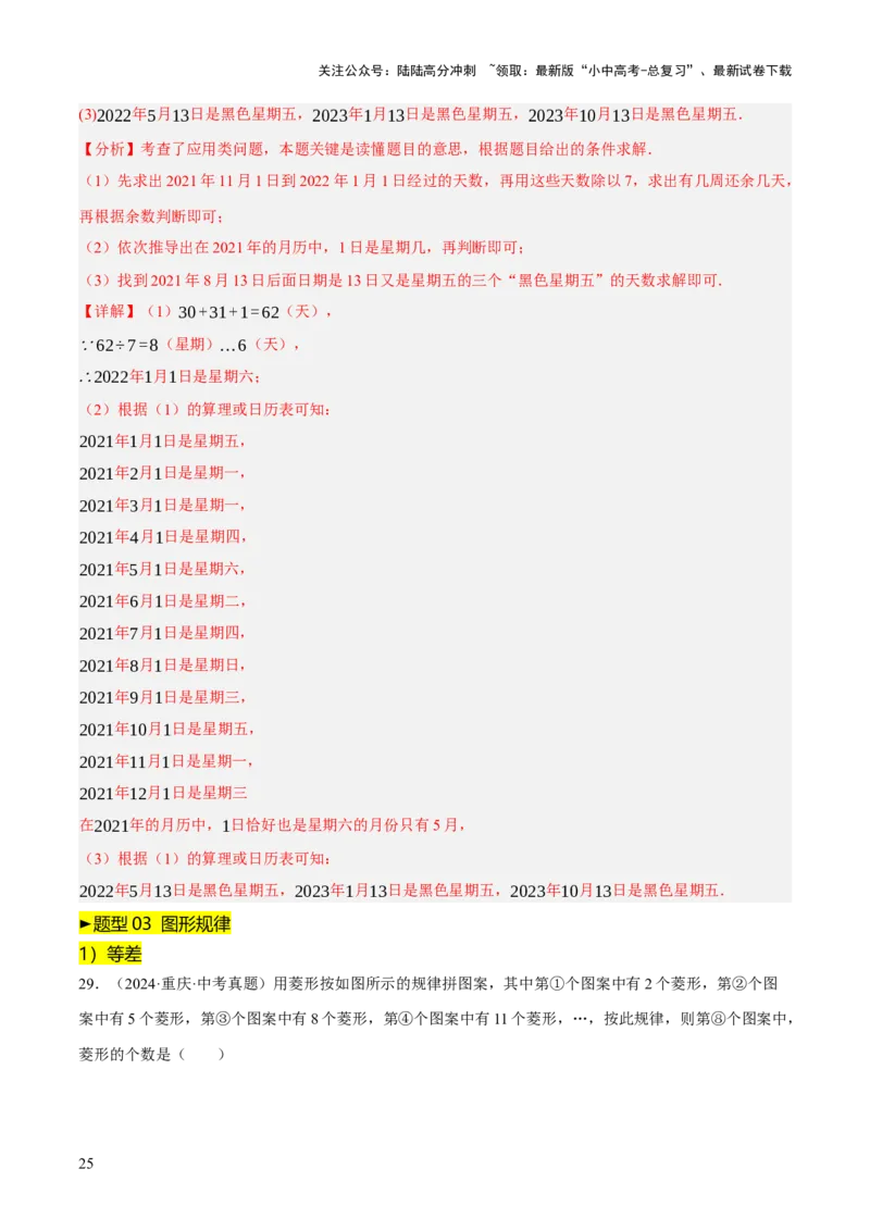 重难点01规律探索问题（4种类型16种题型+专项训练）（解析版）_02中考总复习（2026版更新中）_02-数学-中考总复习_2025中考复习资料_2025中考二轮课件ppt+讲义+练习数学_讲义+练习