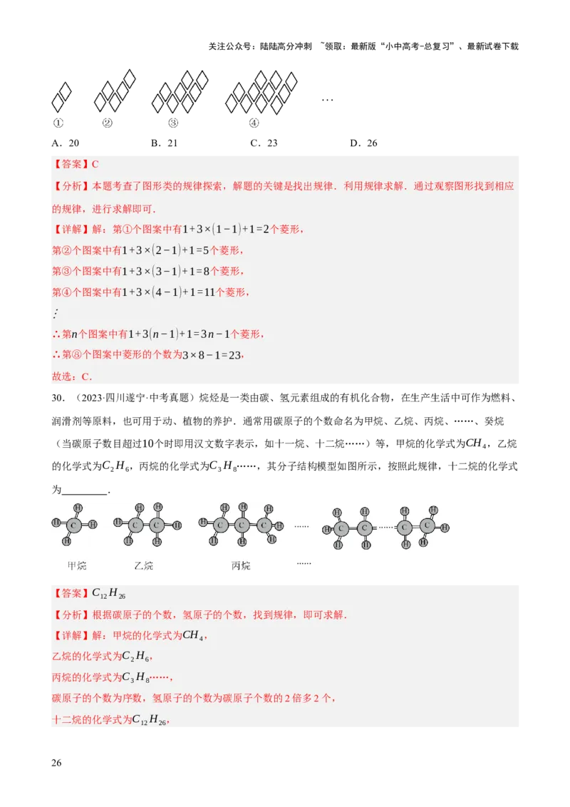 重难点01规律探索问题（4种类型16种题型+专项训练）（解析版）_02中考总复习（2026版更新中）_02-数学-中考总复习_2025中考复习资料_2025中考二轮课件ppt+讲义+练习数学_讲义+练习