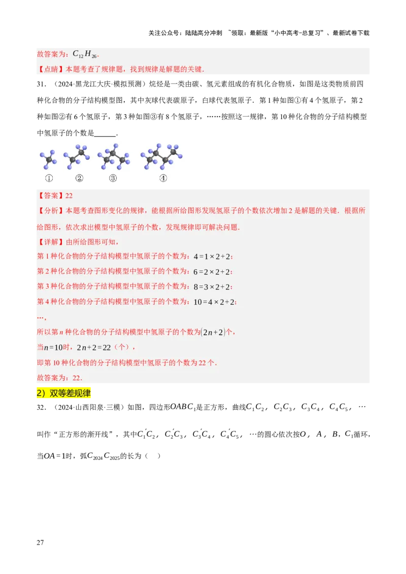 重难点01规律探索问题（4种类型16种题型+专项训练）（解析版）_02中考总复习（2026版更新中）_02-数学-中考总复习_2025中考复习资料_2025中考二轮课件ppt+讲义+练习数学_讲义+练习
