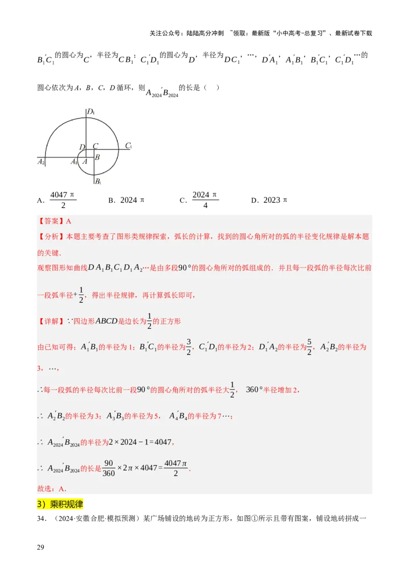 重难点01规律探索问题（4种类型16种题型+专项训练）（解析版）_02中考总复习（2026版更新中）_02-数学-中考总复习_2025中考复习资料_2025中考二轮课件ppt+讲义+练习数学_讲义+练习