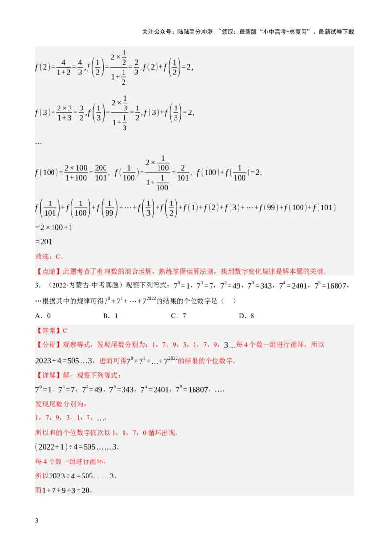 重难点01规律探索问题（4种类型16种题型+专项训练）（解析版）_02中考总复习（2026版更新中）_02-数学-中考总复习_2025中考复习资料_2025中考二轮课件ppt+讲义+练习数学_讲义+练习