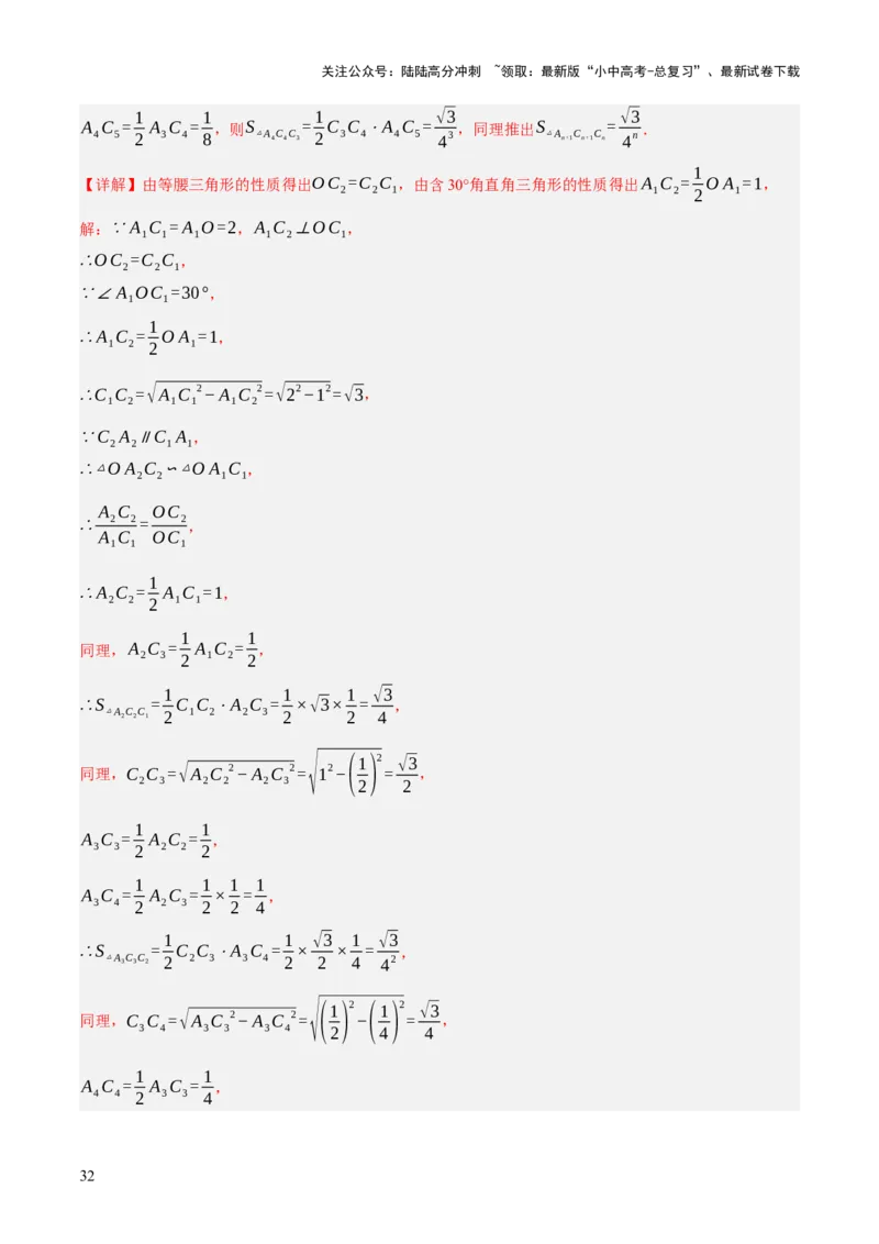 重难点01规律探索问题（4种类型16种题型+专项训练）（解析版）_02中考总复习（2026版更新中）_02-数学-中考总复习_2025中考复习资料_2025中考二轮课件ppt+讲义+练习数学_讲义+练习
