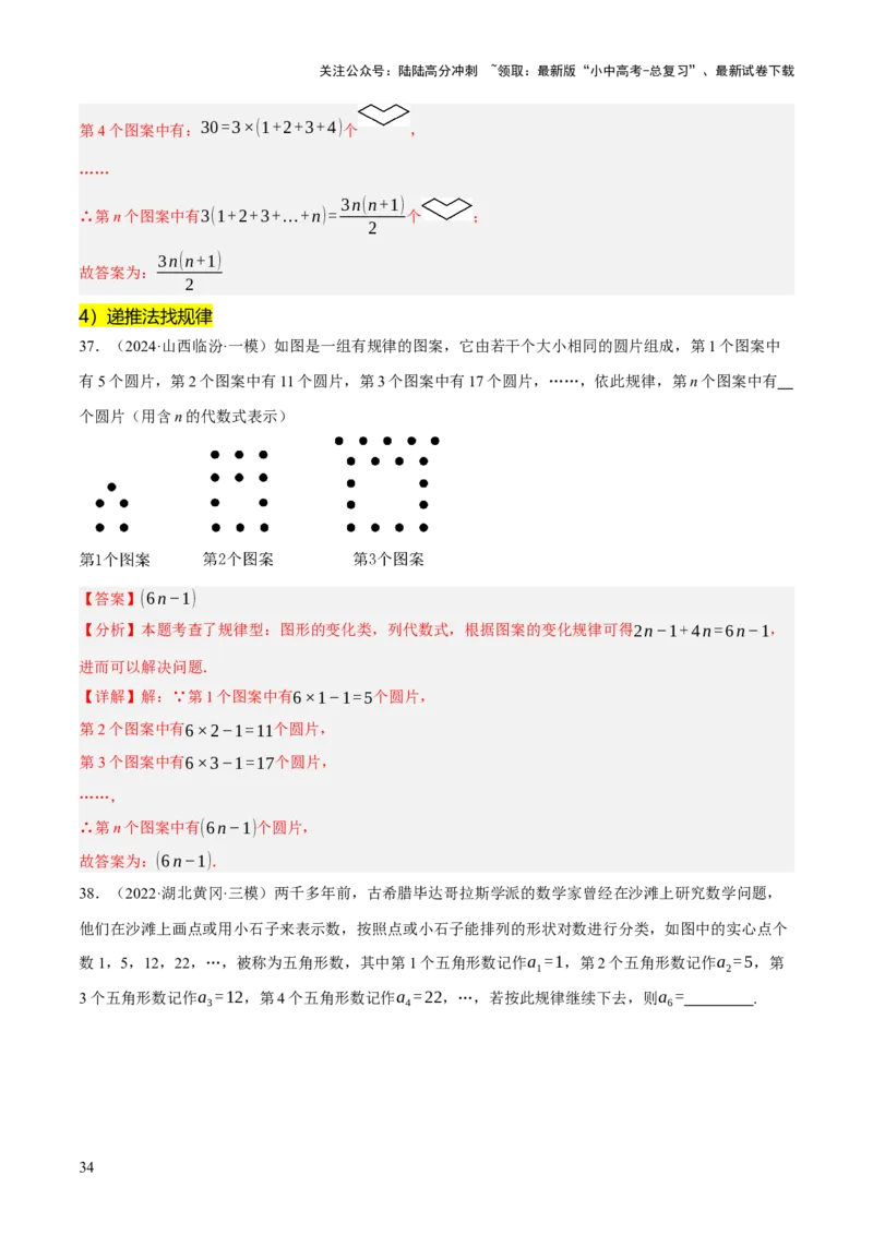 重难点01规律探索问题（4种类型16种题型+专项训练）（解析版）_02中考总复习（2026版更新中）_02-数学-中考总复习_2025中考复习资料_2025中考二轮课件ppt+讲义+练习数学_讲义+练习