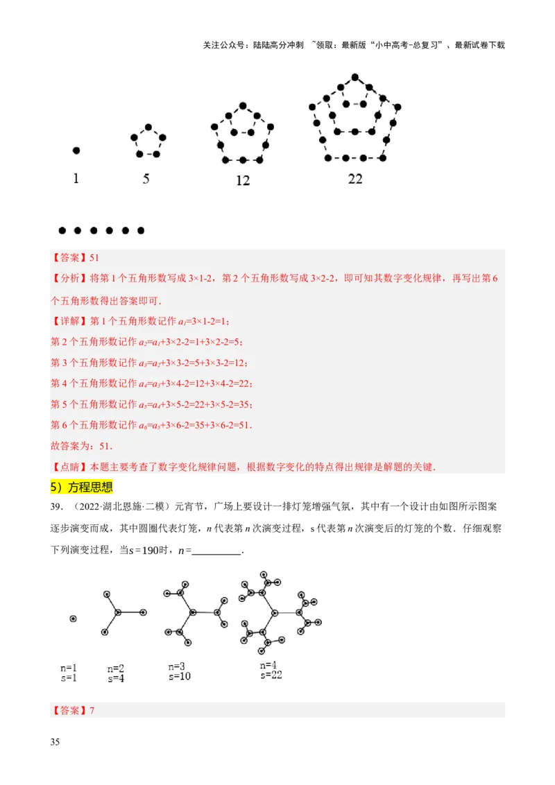 重难点01规律探索问题（4种类型16种题型+专项训练）（解析版）_02中考总复习（2026版更新中）_02-数学-中考总复习_2025中考复习资料_2025中考二轮课件ppt+讲义+练习数学_讲义+练习