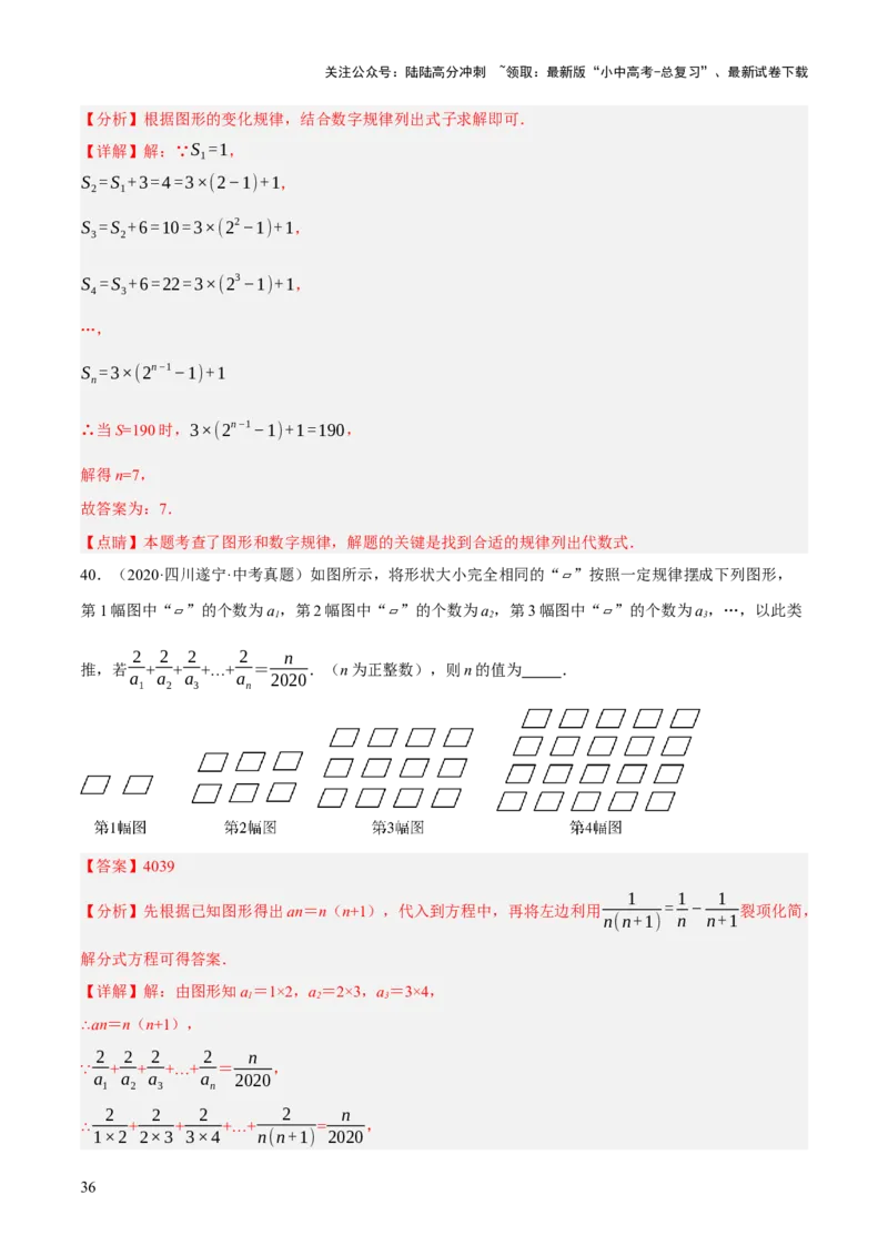 重难点01规律探索问题（4种类型16种题型+专项训练）（解析版）_02中考总复习（2026版更新中）_02-数学-中考总复习_2025中考复习资料_2025中考二轮课件ppt+讲义+练习数学_讲义+练习