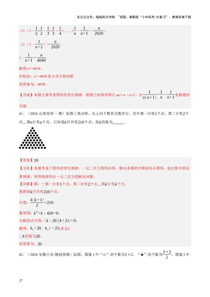重难点01规律探索问题（4种类型16种题型+专项训练）（解析版）_02中考总复习（2026版更新中）_02-数学-中考总复习_2025中考复习资料_2025中考二轮课件ppt+讲义+练习数学_讲义+练习