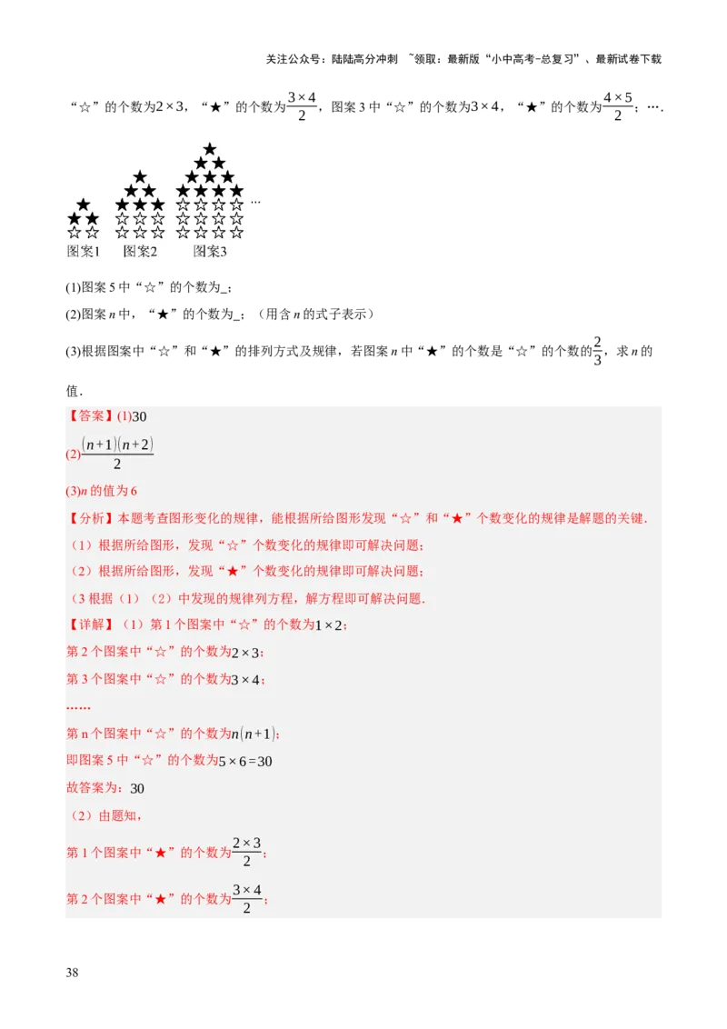 重难点01规律探索问题（4种类型16种题型+专项训练）（解析版）_02中考总复习（2026版更新中）_02-数学-中考总复习_2025中考复习资料_2025中考二轮课件ppt+讲义+练习数学_讲义+练习