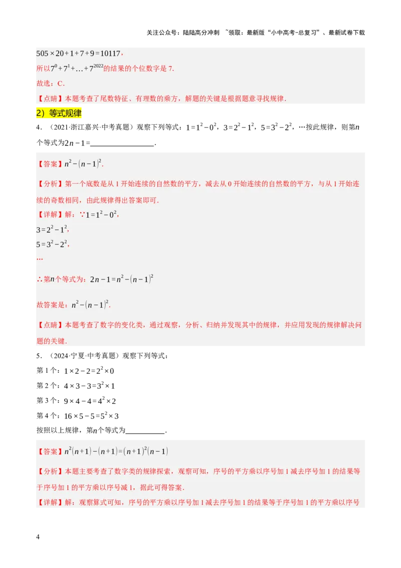 重难点01规律探索问题（4种类型16种题型+专项训练）（解析版）_02中考总复习（2026版更新中）_02-数学-中考总复习_2025中考复习资料_2025中考二轮课件ppt+讲义+练习数学_讲义+练习