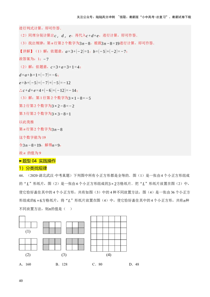 重难点01规律探索问题（4种类型16种题型+专项训练）（解析版）_02中考总复习（2026版更新中）_02-数学-中考总复习_2025中考复习资料_2025中考二轮课件ppt+讲义+练习数学_讲义+练习