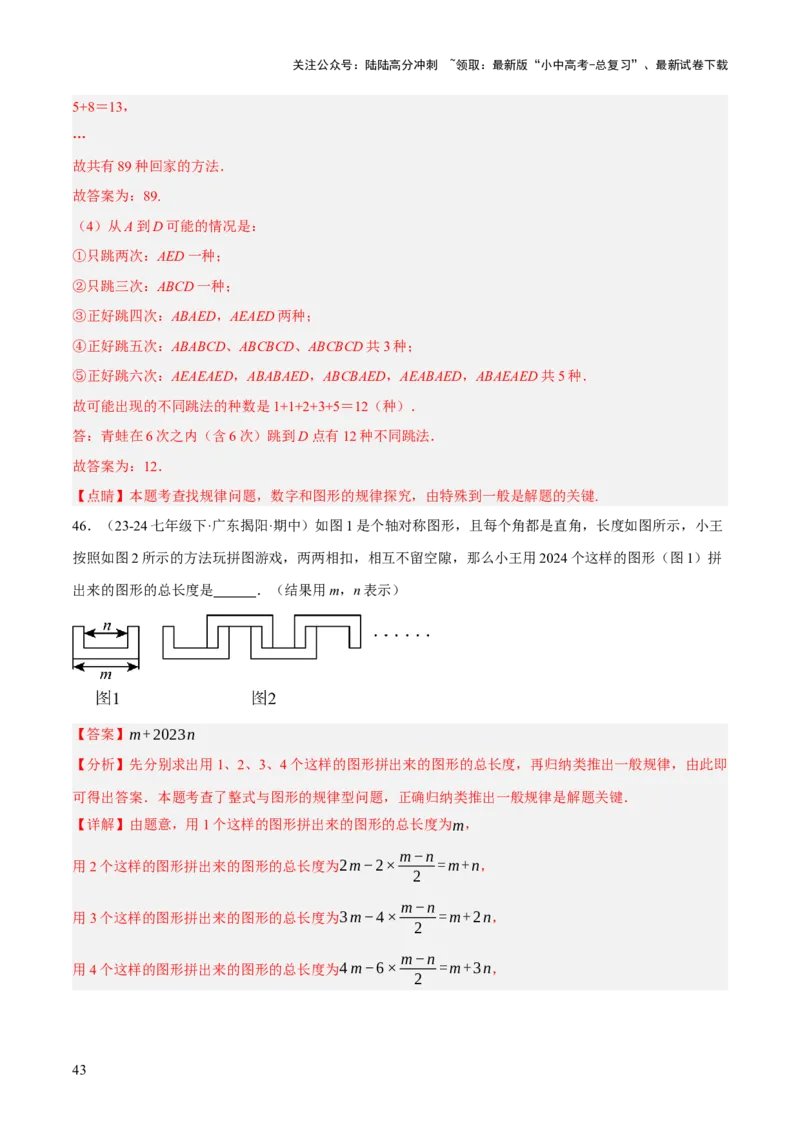 重难点01规律探索问题（4种类型16种题型+专项训练）（解析版）_02中考总复习（2026版更新中）_02-数学-中考总复习_2025中考复习资料_2025中考二轮课件ppt+讲义+练习数学_讲义+练习