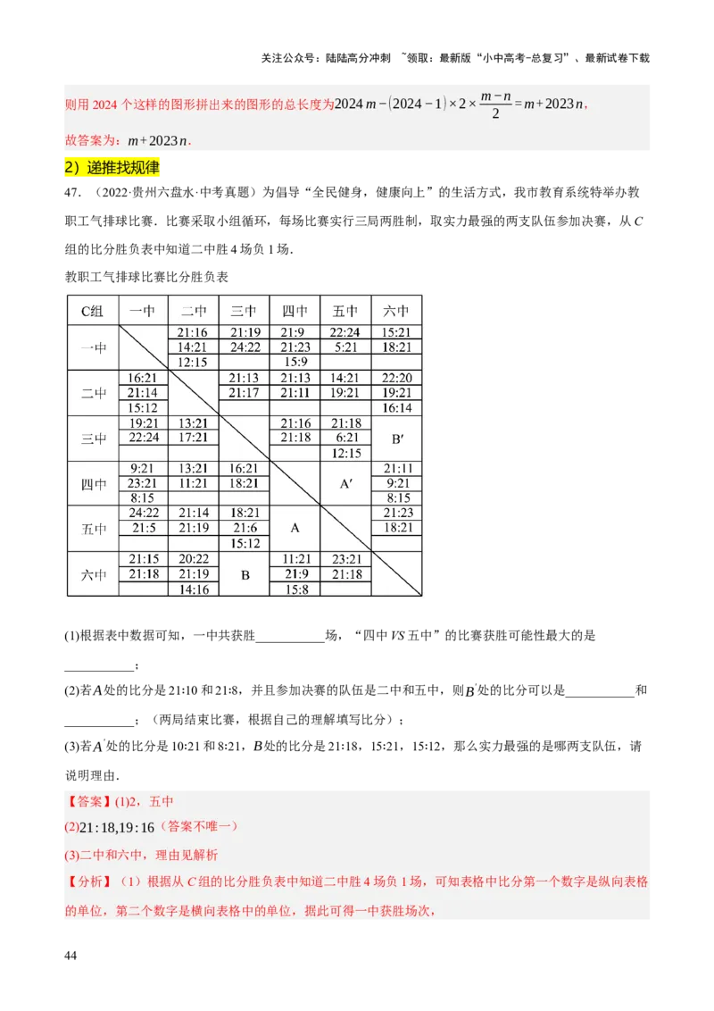 重难点01规律探索问题（4种类型16种题型+专项训练）（解析版）_02中考总复习（2026版更新中）_02-数学-中考总复习_2025中考复习资料_2025中考二轮课件ppt+讲义+练习数学_讲义+练习
