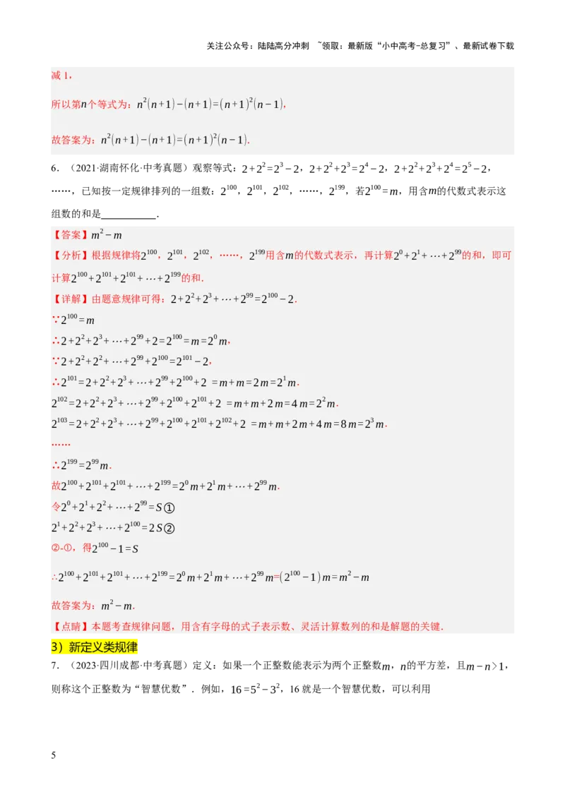 重难点01规律探索问题（4种类型16种题型+专项训练）（解析版）_02中考总复习（2026版更新中）_02-数学-中考总复习_2025中考复习资料_2025中考二轮课件ppt+讲义+练习数学_讲义+练习