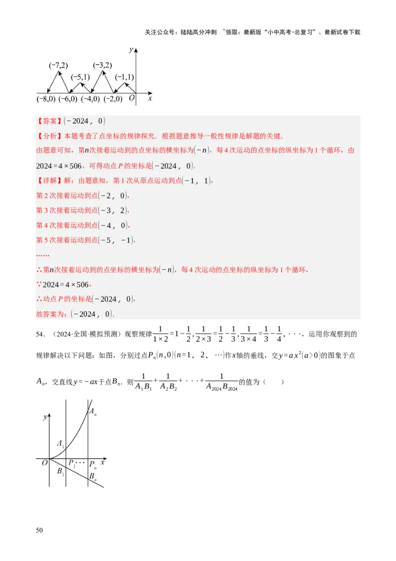 重难点01规律探索问题（4种类型16种题型+专项训练）（解析版）_02中考总复习（2026版更新中）_02-数学-中考总复习_2025中考复习资料_2025中考二轮课件ppt+讲义+练习数学_讲义+练习