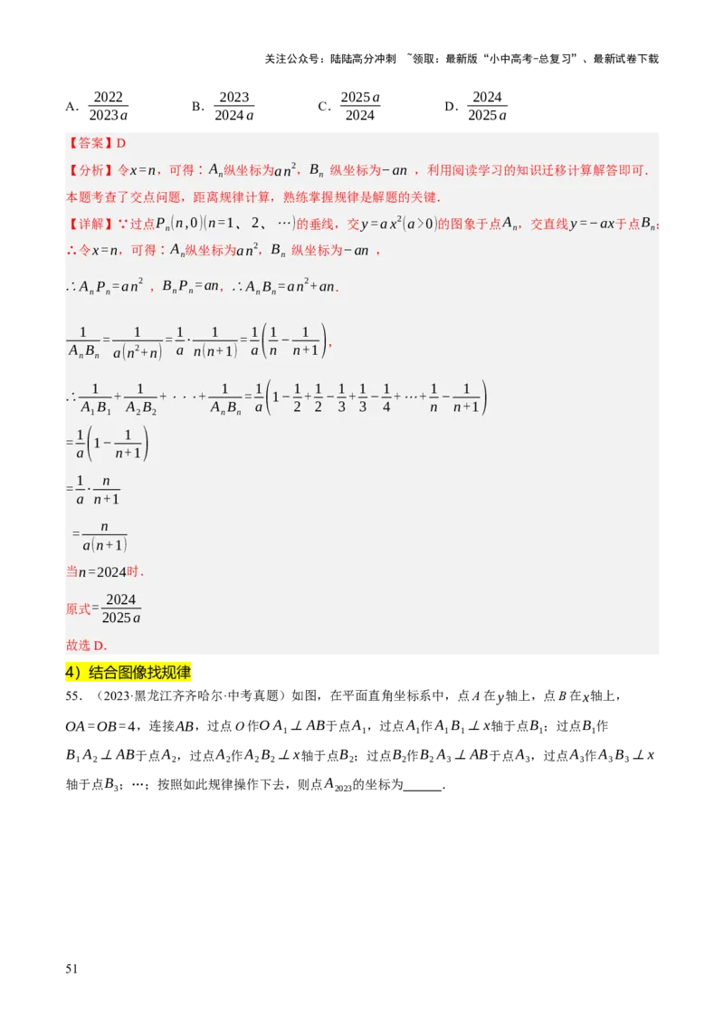 重难点01规律探索问题（4种类型16种题型+专项训练）（解析版）_02中考总复习（2026版更新中）_02-数学-中考总复习_2025中考复习资料_2025中考二轮课件ppt+讲义+练习数学_讲义+练习