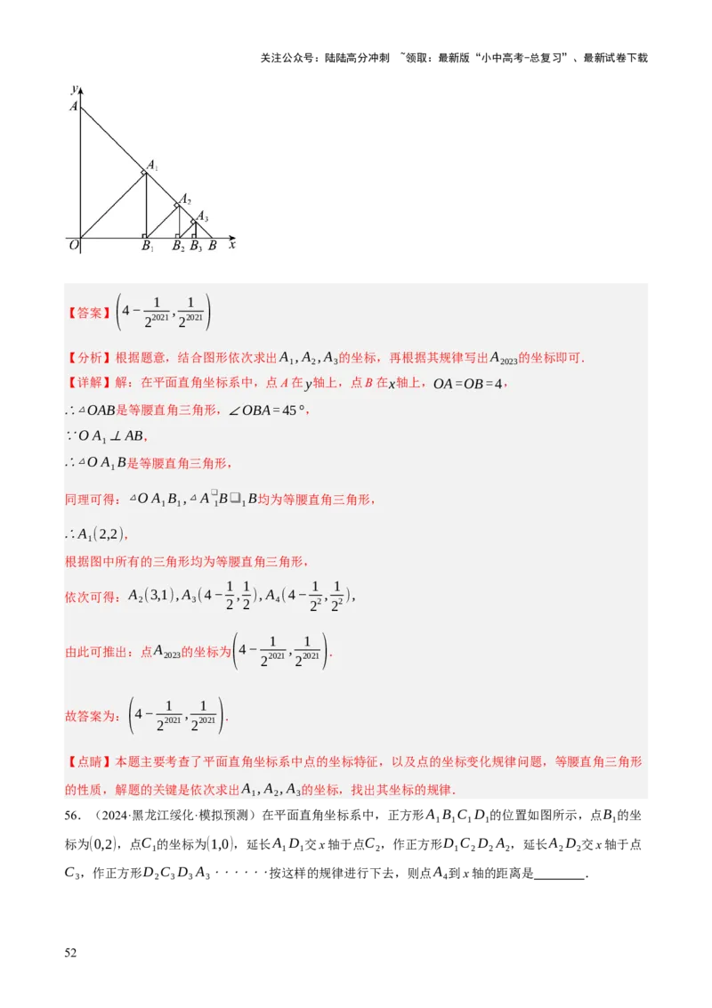 重难点01规律探索问题（4种类型16种题型+专项训练）（解析版）_02中考总复习（2026版更新中）_02-数学-中考总复习_2025中考复习资料_2025中考二轮课件ppt+讲义+练习数学_讲义+练习