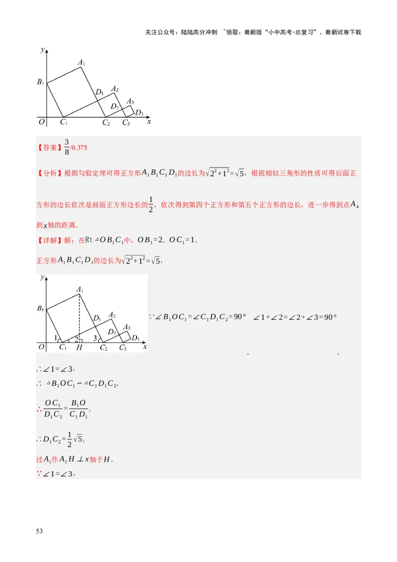 重难点01规律探索问题（4种类型16种题型+专项训练）（解析版）_02中考总复习（2026版更新中）_02-数学-中考总复习_2025中考复习资料_2025中考二轮课件ppt+讲义+练习数学_讲义+练习