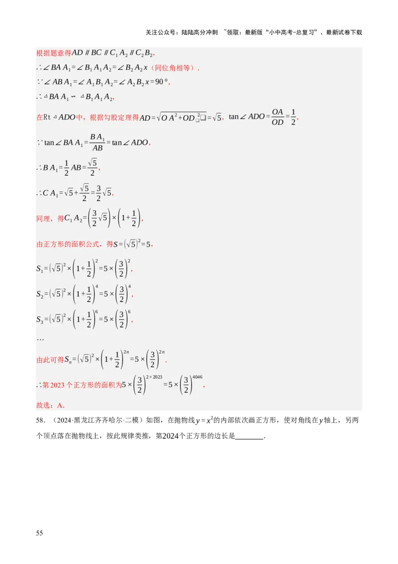 重难点01规律探索问题（4种类型16种题型+专项训练）（解析版）_02中考总复习（2026版更新中）_02-数学-中考总复习_2025中考复习资料_2025中考二轮课件ppt+讲义+练习数学_讲义+练习