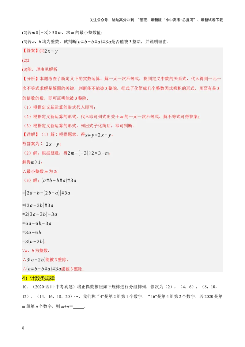 重难点01规律探索问题（4种类型16种题型+专项训练）（解析版）_02中考总复习（2026版更新中）_02-数学-中考总复习_2025中考复习资料_2025中考二轮课件ppt+讲义+练习数学_讲义+练习