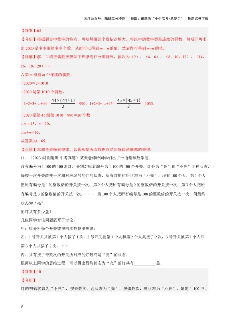 重难点01规律探索问题（4种类型16种题型+专项训练）（解析版）_02中考总复习（2026版更新中）_02-数学-中考总复习_2025中考复习资料_2025中考二轮课件ppt+讲义+练习数学_讲义+练习