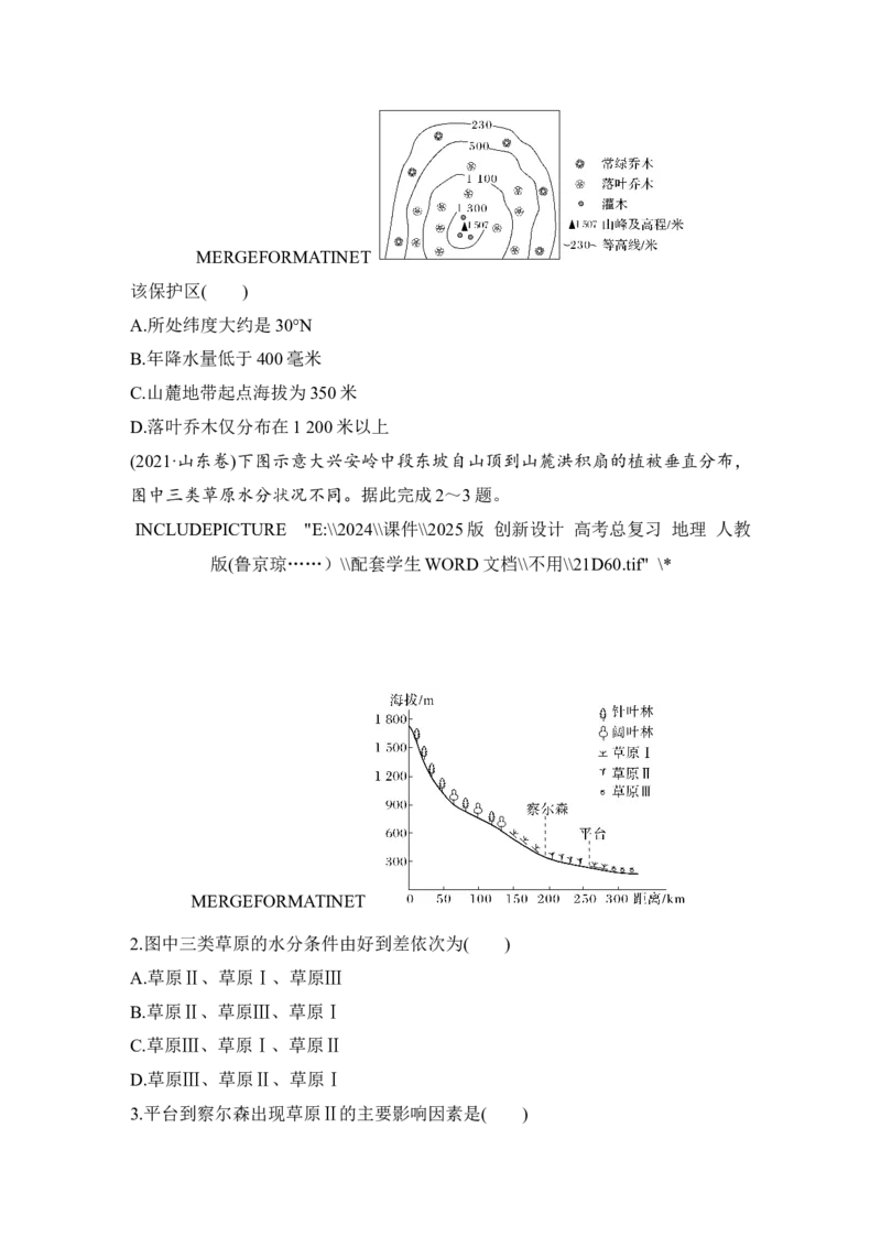 2025届高中地理一轮复习讲义：第一部分自然地理第八单元自然环境的整体性与差异性第38课时　植被（学生版）_9.2025地理总复习_2025年新高考资料_一轮复习