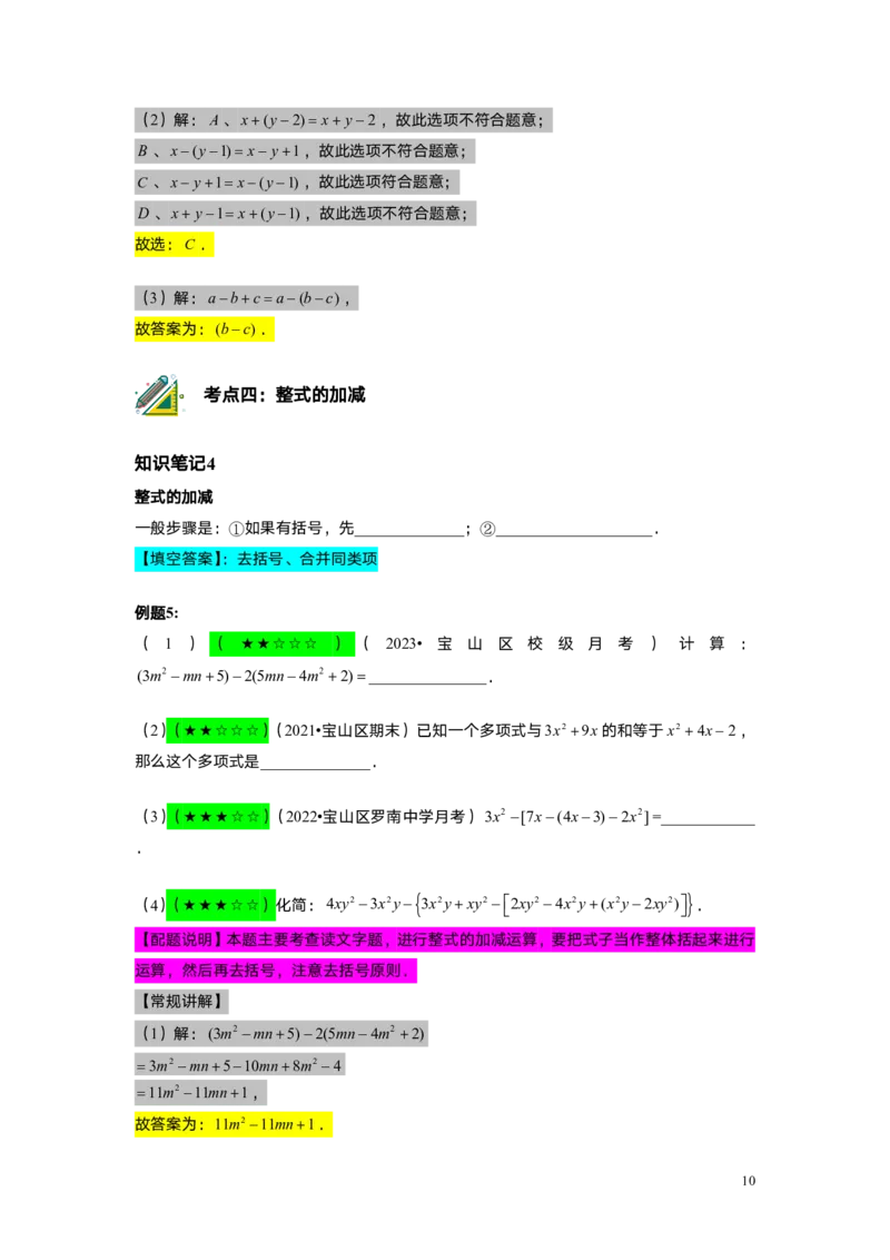 FY25暑假初一A02整式的加减教师版_初中资料合集_2025年秋初中《789年级暑假数学讲义》含6升7衔接（学生+教师版）上海专版_初一_精进_教师版PDF