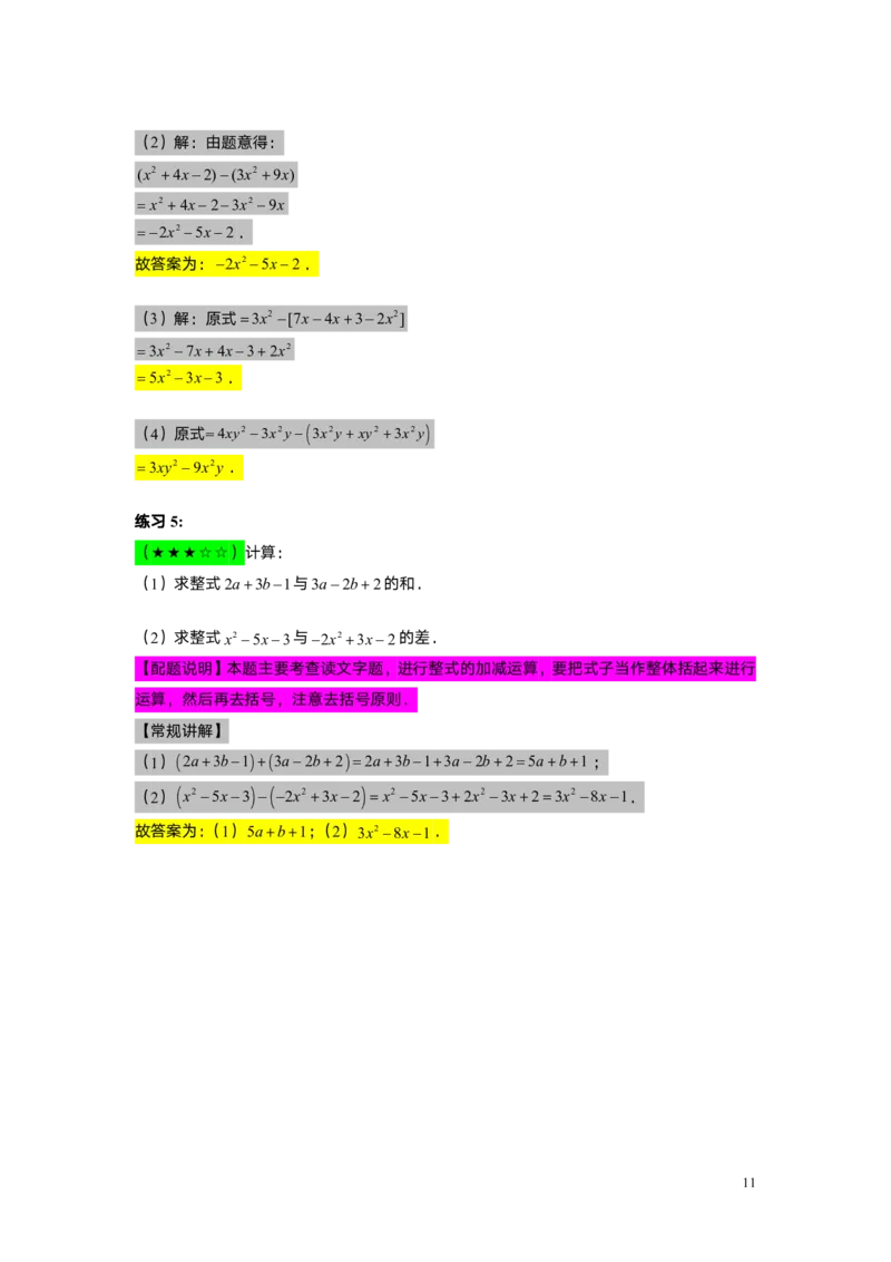 FY25暑假初一A02整式的加减教师版_初中资料合集_2025年秋初中《789年级暑假数学讲义》含6升7衔接（学生+教师版）上海专版_初一_精进_教师版PDF
