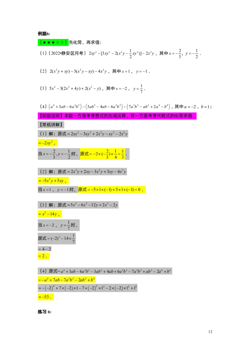 FY25暑假初一A02整式的加减教师版_初中资料合集_2025年秋初中《789年级暑假数学讲义》含6升7衔接（学生+教师版）上海专版_初一_精进_教师版PDF